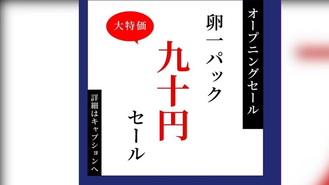 開店折扣回饋上門顧客。( 圖 / 翻攝 柿崎青果俱樂部 推特)