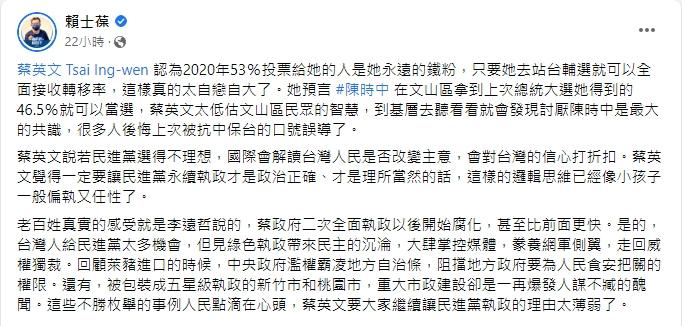 賴士葆說基層討厭陳時中已是最大的共識。（圖／翻攝自賴士葆臉書）