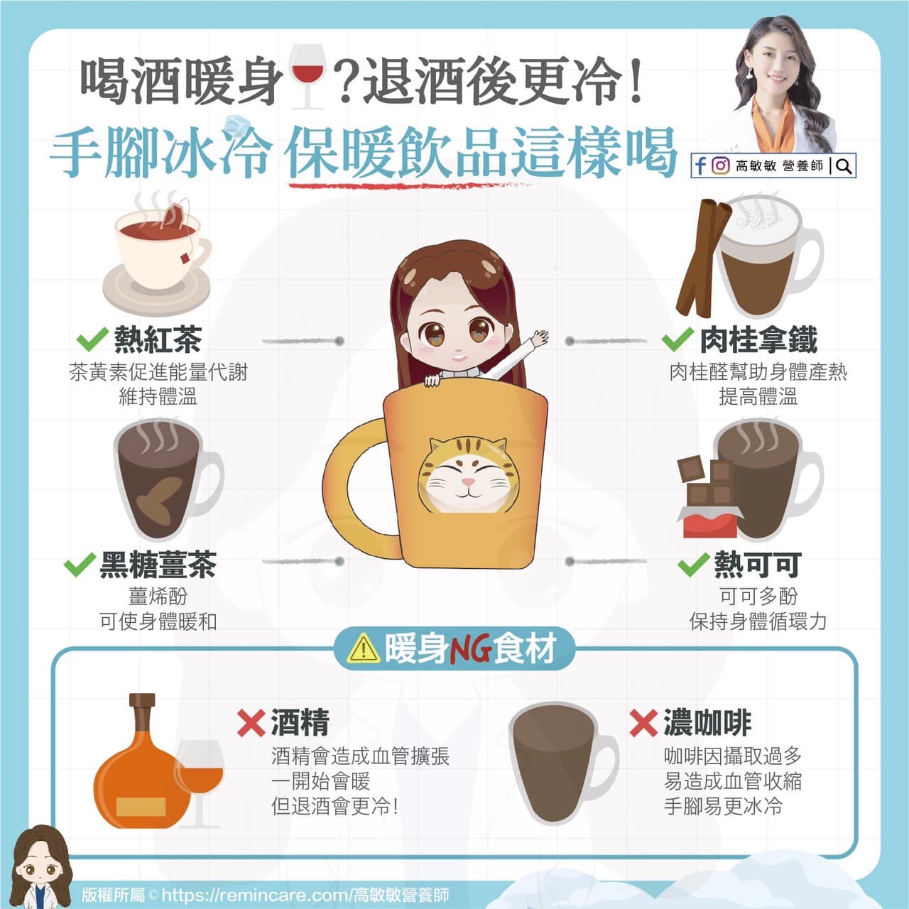 專家推薦冬日保暖4飲品。(圖/翻攝自高敏敏營養師臉書)