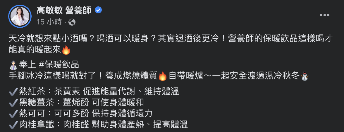 喝酒保暖是常見錯誤觀念。(圖/翻攝自高敏敏營養師臉書)
