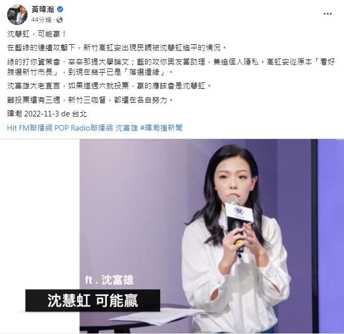 黃暐瀚發文。 (圖/翻攝自黃暐瀚臉書)