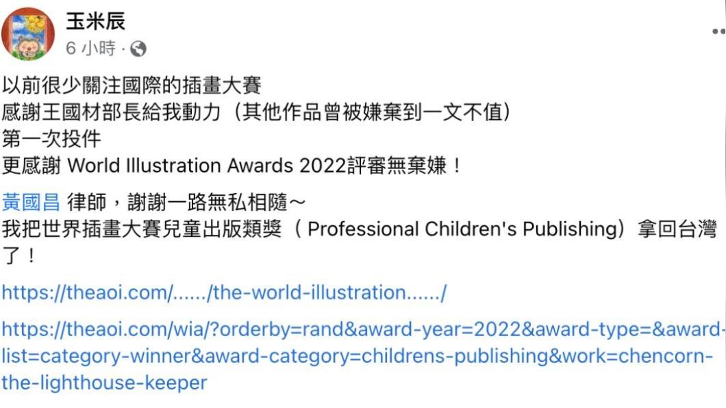 玉米辰發文。(圖/翻攝自玉米辰臉書)