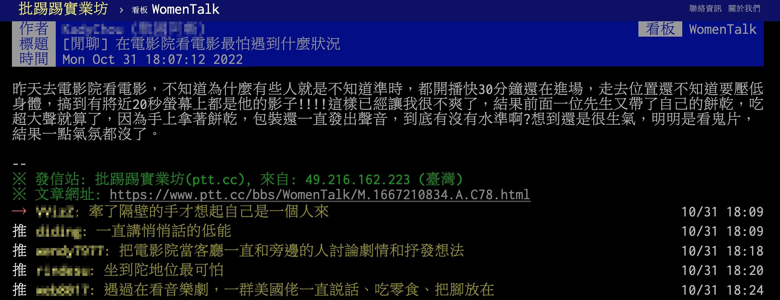 原PO好奇最討厭在電影院遇到什麼狀況?(圖/翻攝自PTT)