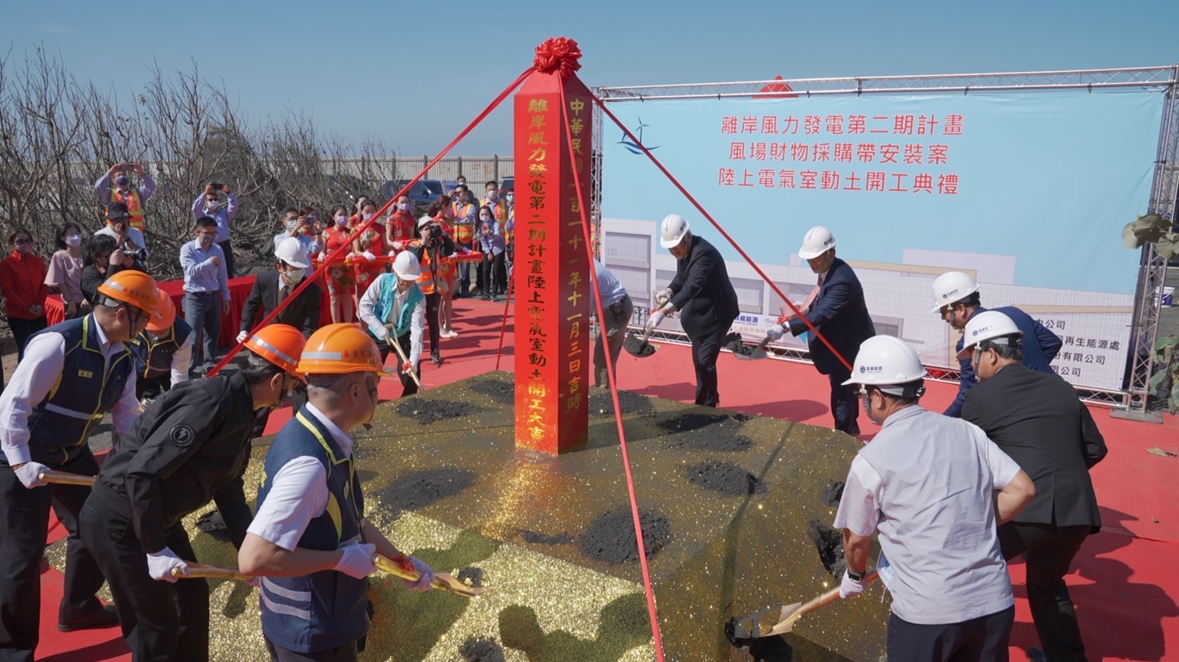 台電今日於彰化舉辦「離岸風電二期計畫陸上電氣室開工動土典禮」。（圖／台電提供）