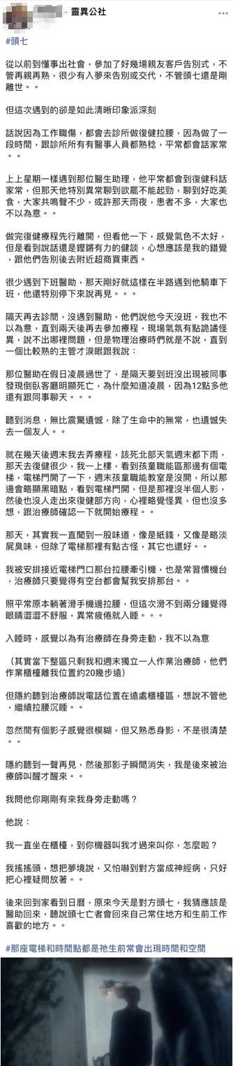 復健的過程，原PO感到異常疲倦。（圖／翻攝自靈異公社臉書）