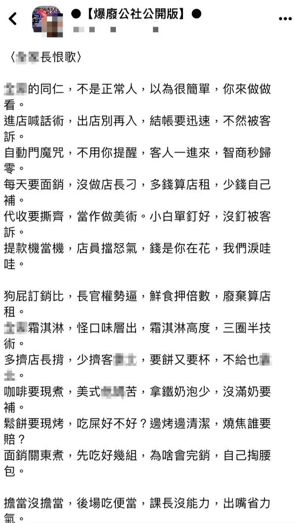 網友創作《超商長恨歌》。（圖／翻攝自爆廢公社公開版臉書）