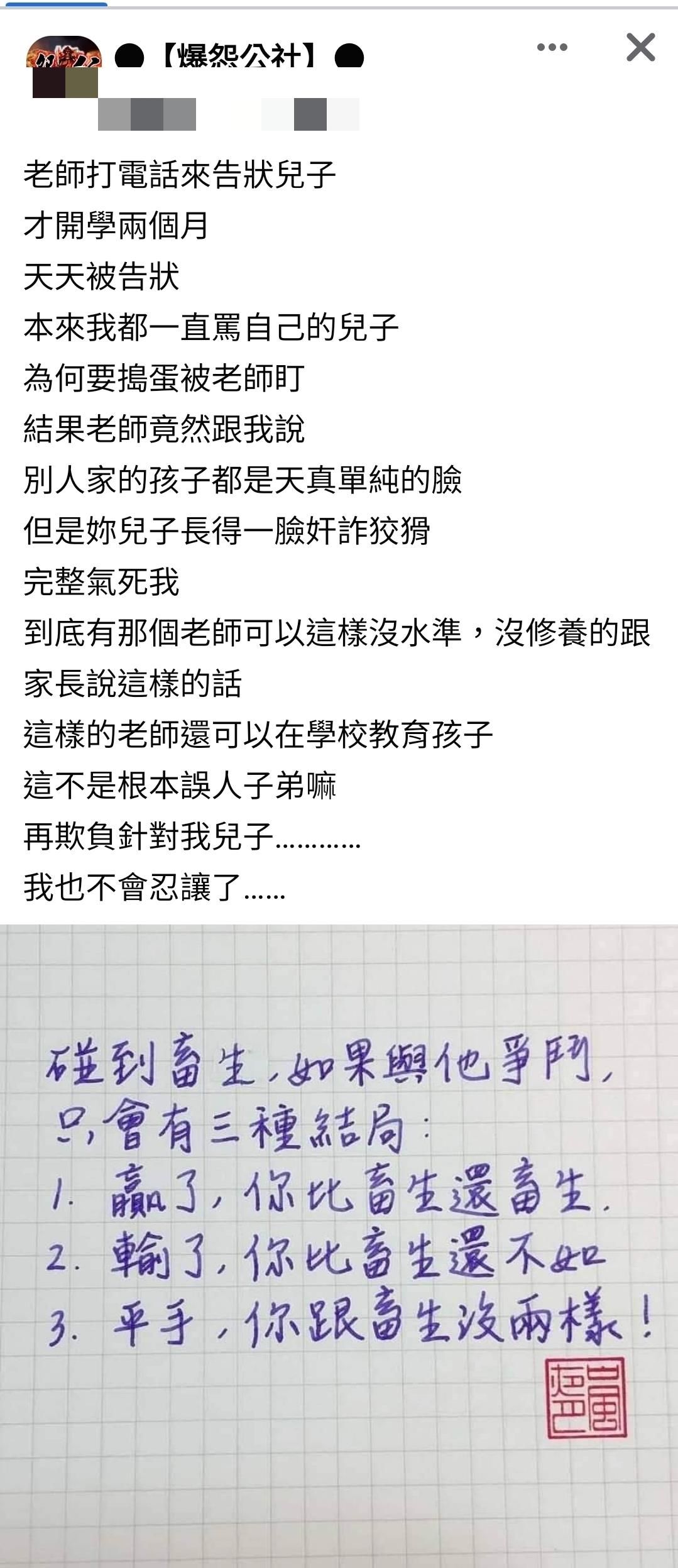 老師形容兒子長得奸詐狡猾,讓家長氣炸。(圖/翻攝自爆怨公社臉書)