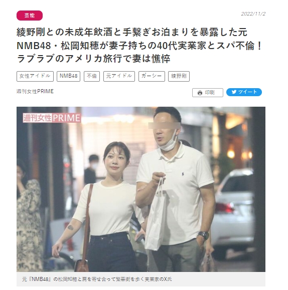 女星松岡知穗被直擊和已婚企業家約會。(圖/翻攝週刊女性官網)