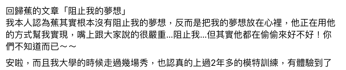 Timmy回應。(圖/翻攝自一起趣蕉游臉書)