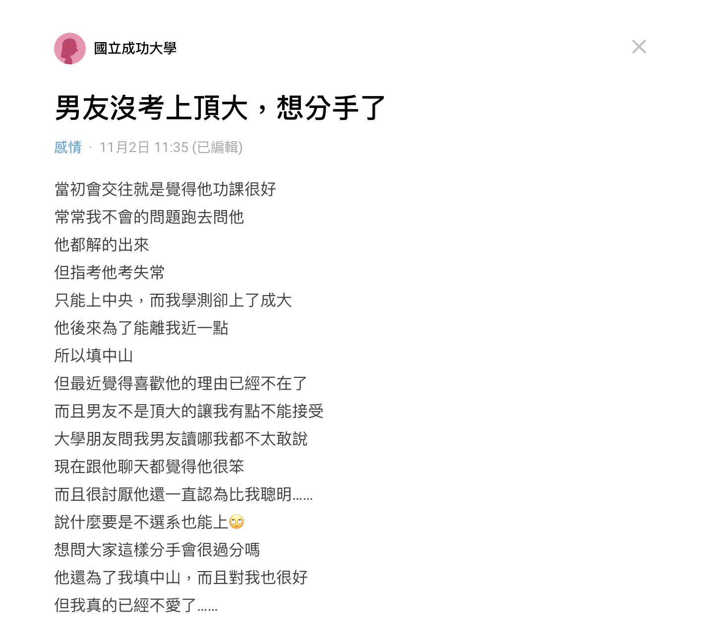 文章曝光後，吸引超過三千網友前來回覆。（圖／翻攝自Dcard）