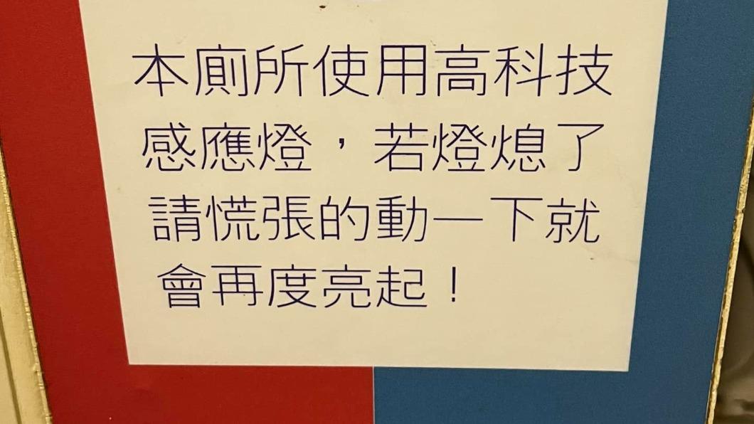 有民眾在上廁所時看到一張奇葩公告。（圖／翻攝自路上觀察學院臉書）