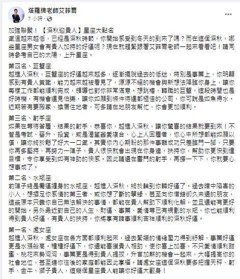 4大星座將有貴人加持。(圖/翻攝艾菲爾臉書)
