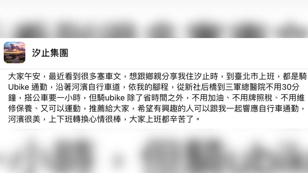 原PO發文。(圖/翻攝自汐止集團臉書)