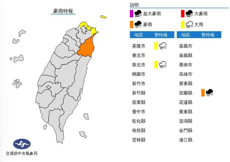中央氣象局發布豪雨特報。(圖/中央氣象局)