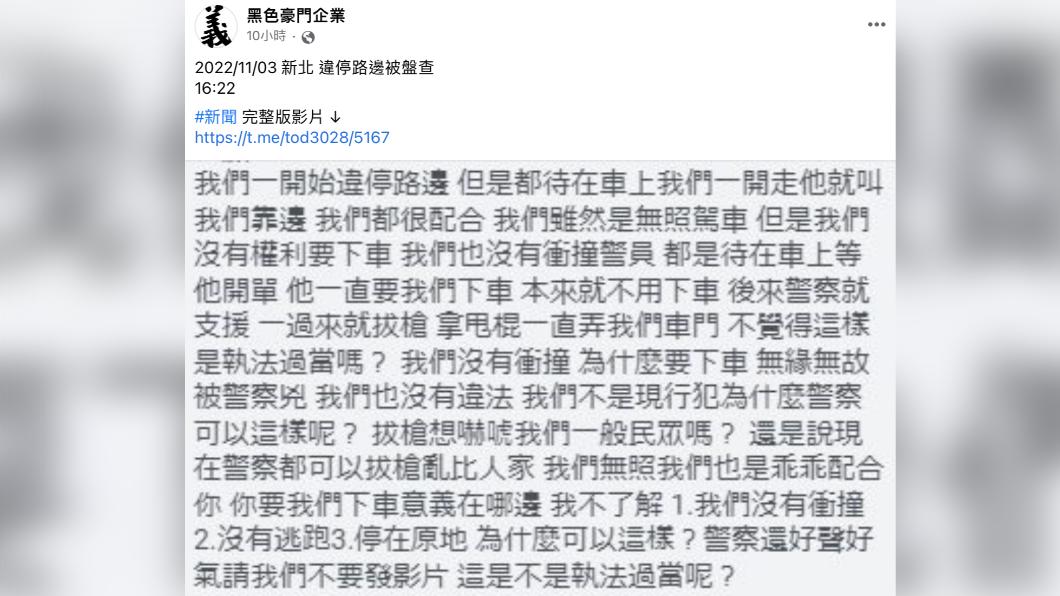 疑似是男子或同行友人將事發經過視角PO上TikTok。（圖／翻攝自臉書「黑色豪門企業」）
