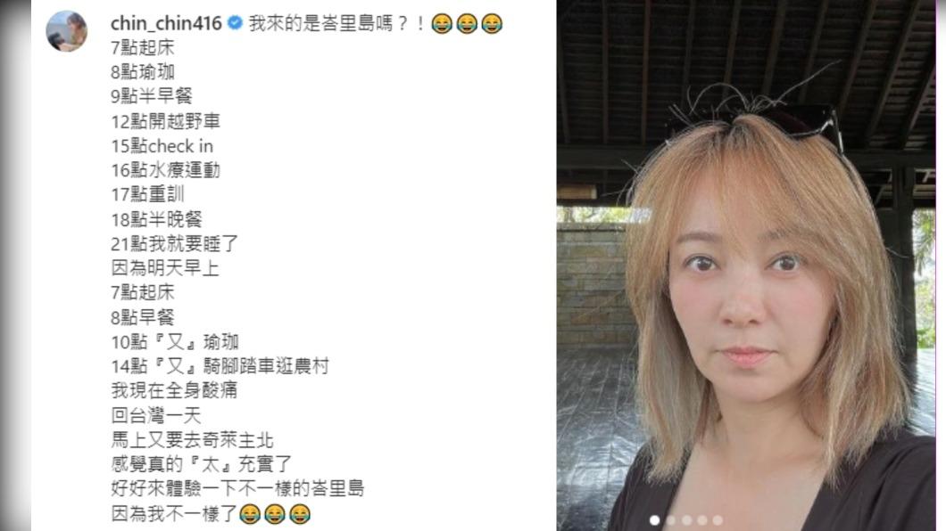 季芹貼出整天行程。（圖／翻攝自季芹IG）