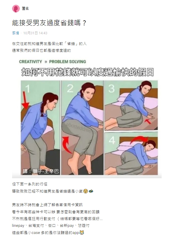 女網友抱怨男友太省錢。(圖/翻攝自Dcard)