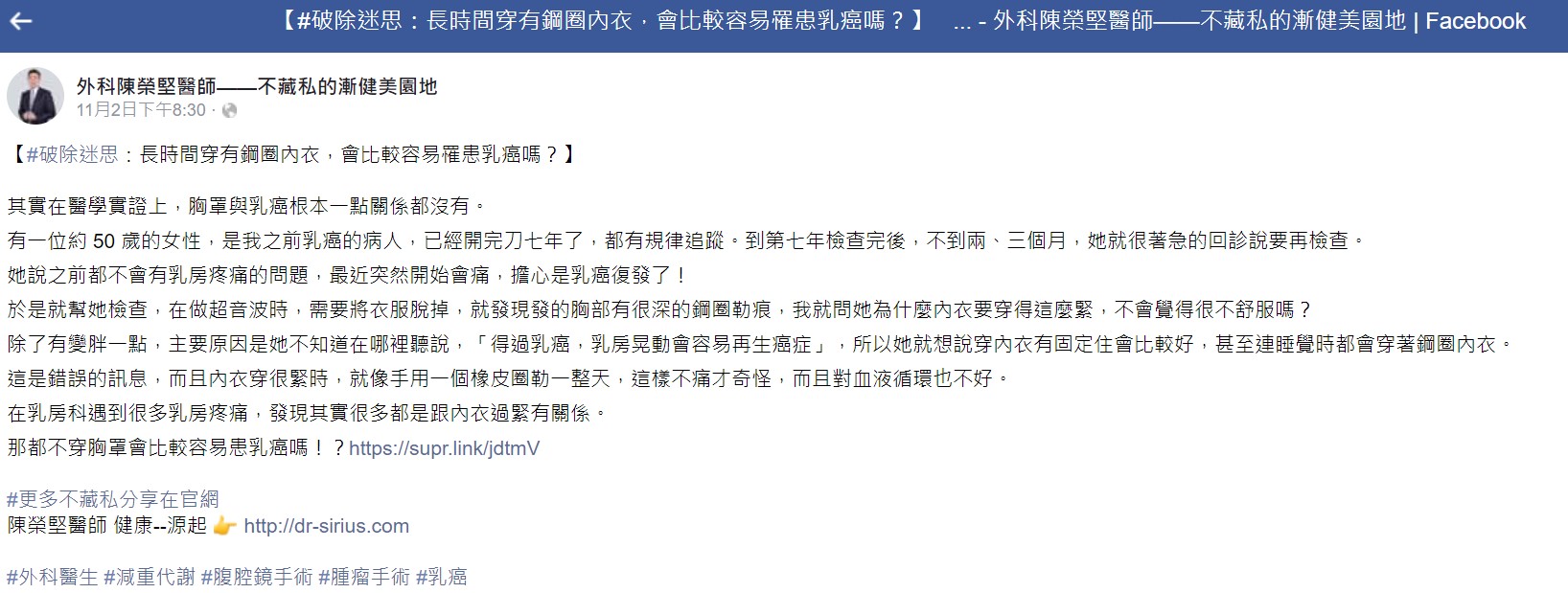 陳榮堅醫師在臉書發文破除乳癌迷思。（圖／擷取自陳榮堅醫師臉書）
