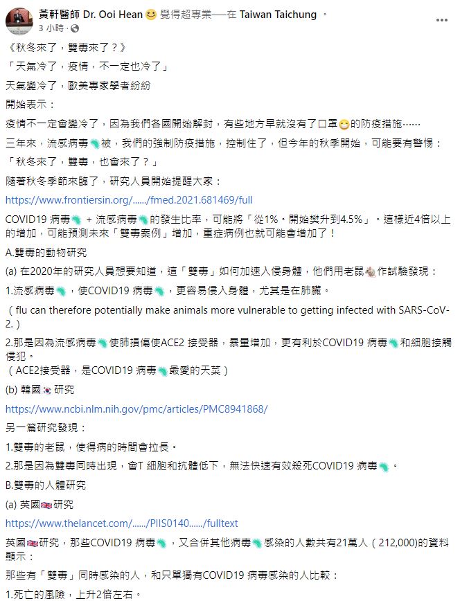 黃軒擔憂說道,今年秋冬恐面臨新冠病毒及流感病毒雙重威脅。(圖/翻攝自黃軒臉書)