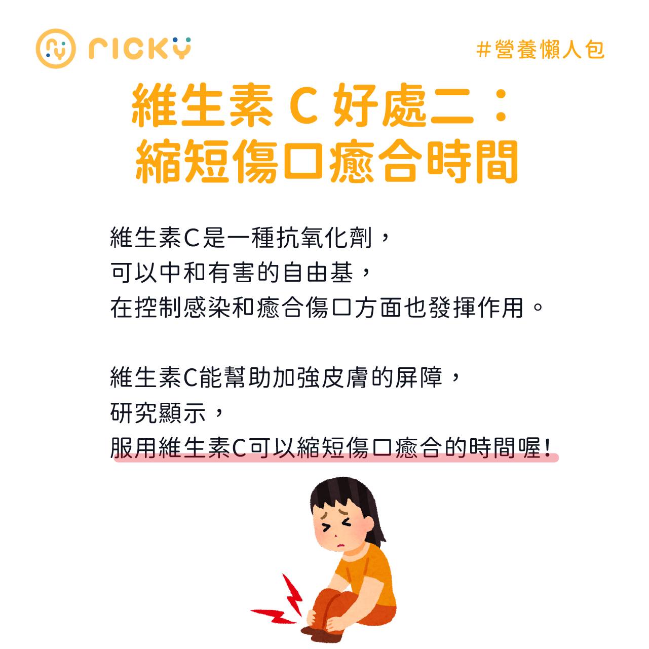 維生素C好處－縮短傷口癒合時間。（圖／翻攝自張家祥營養師臉書）