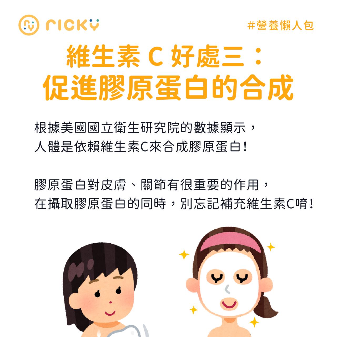 維生素C好處－促進膠原蛋白合成。（圖／翻攝自張家祥營養師臉書）