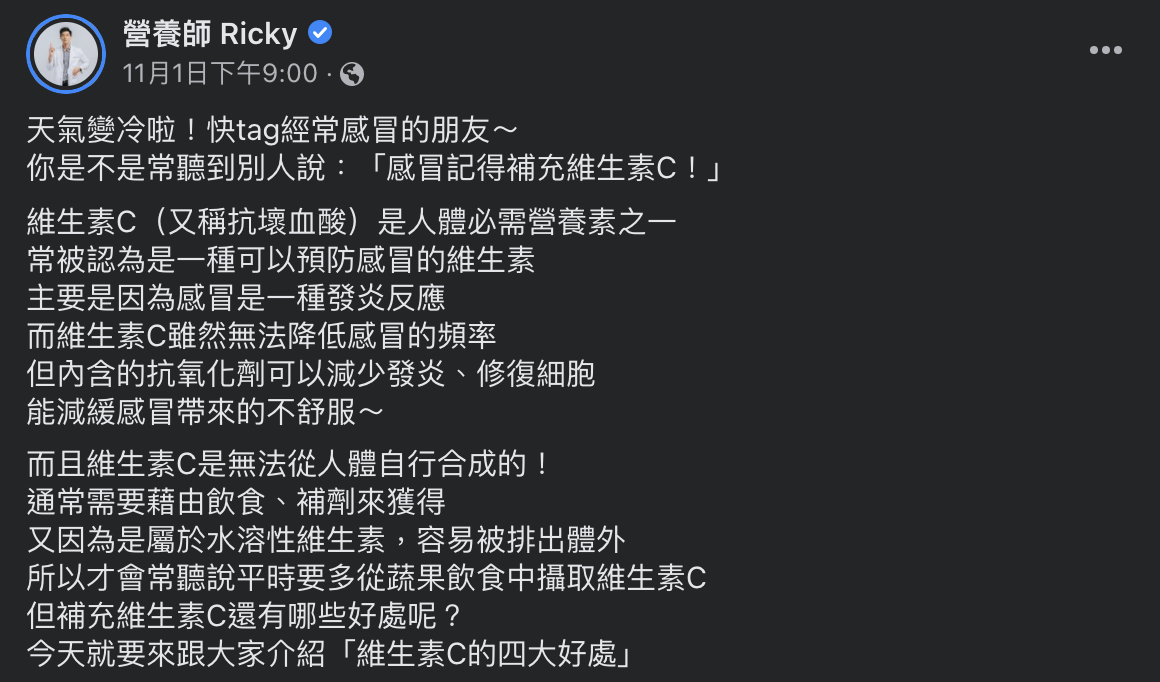 維生素C可減緩感冒帶來的不適。（圖／翻攝自張家祥營養師臉書）