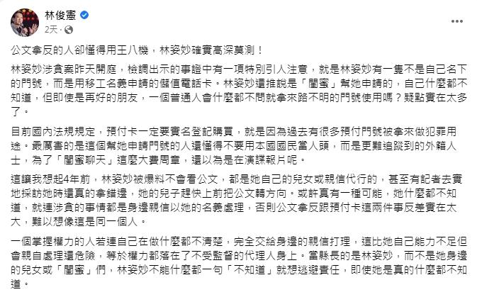 綠營立委酸林姿妙「以為演諜報片」。(圖/翻攝自林俊憲臉書)