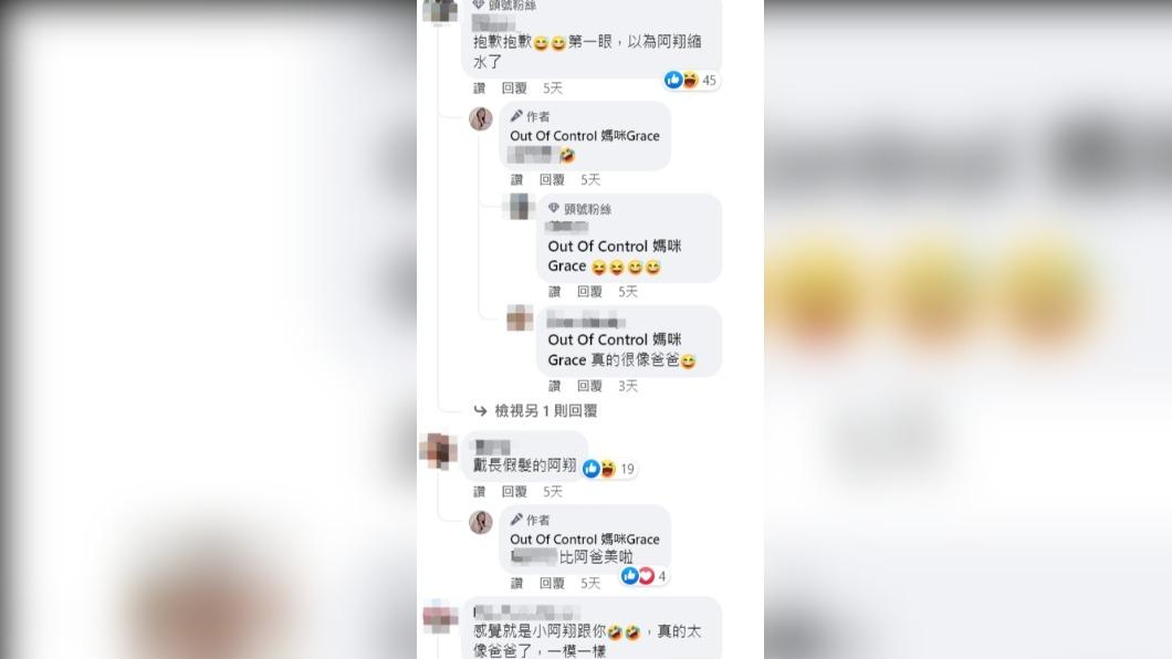 許多網友都誤會是阿翔戴假髮。(圖/翻攝自Out Of Control 媽咪Grace臉書)