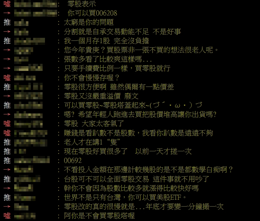 網友狂噴「老人思維」。(圖/翻攝自PTT「Stock板」)