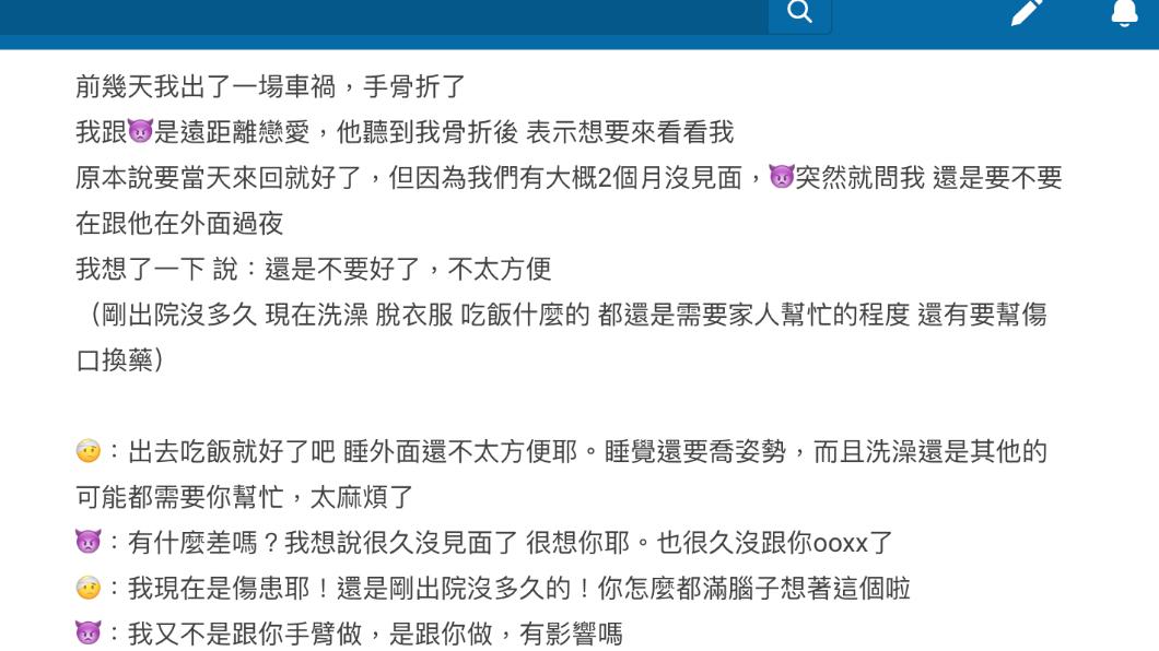 原PO當下氣得直接掛斷電話。(圖/翻攝自Dcard)