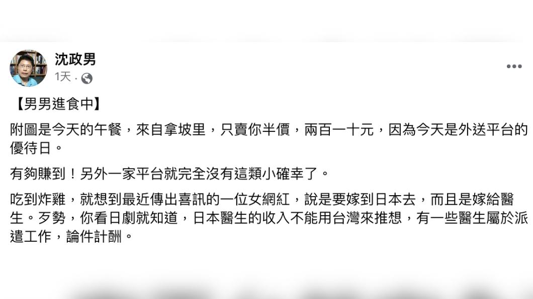 沈政男表示吃到炸雞，就想到雞排妹結婚的喜訊。（圖／翻攝自沈政男臉書）