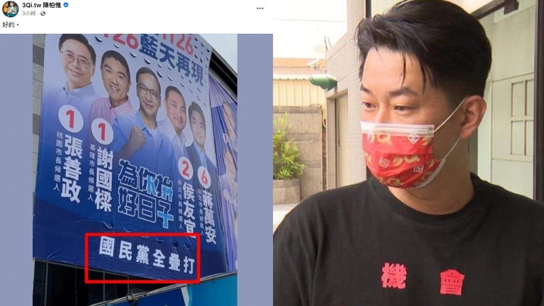 國民黨全壘打誤植為全「疊」打。（圖／翻攝自陳柏惟臉書）