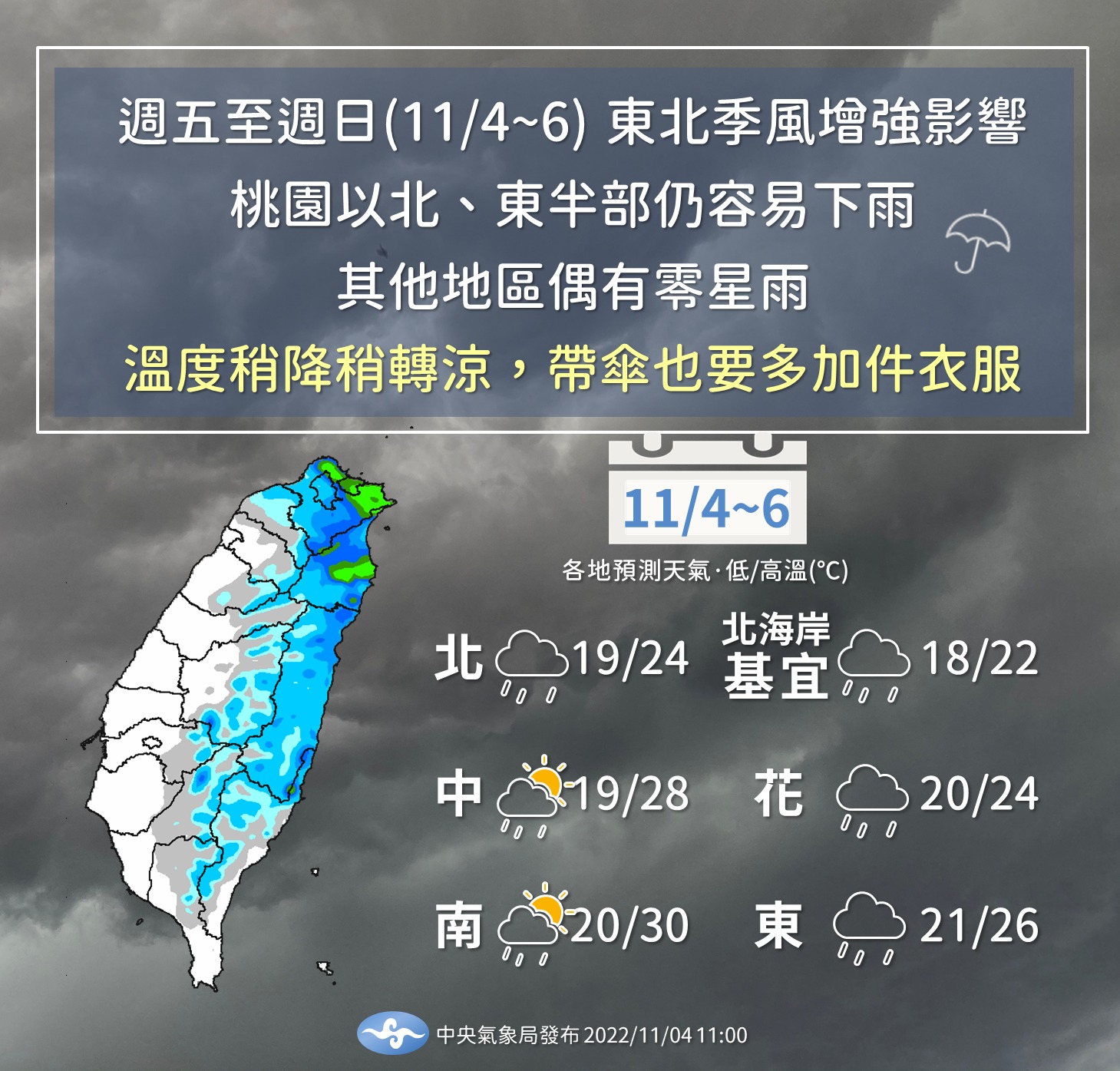 這週末溫度轉涼。（圖／中央氣象局）