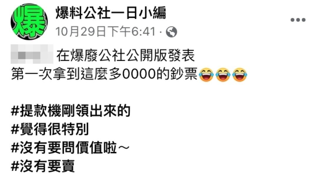 （圖／翻攝自爆料公社一日小編臉書）