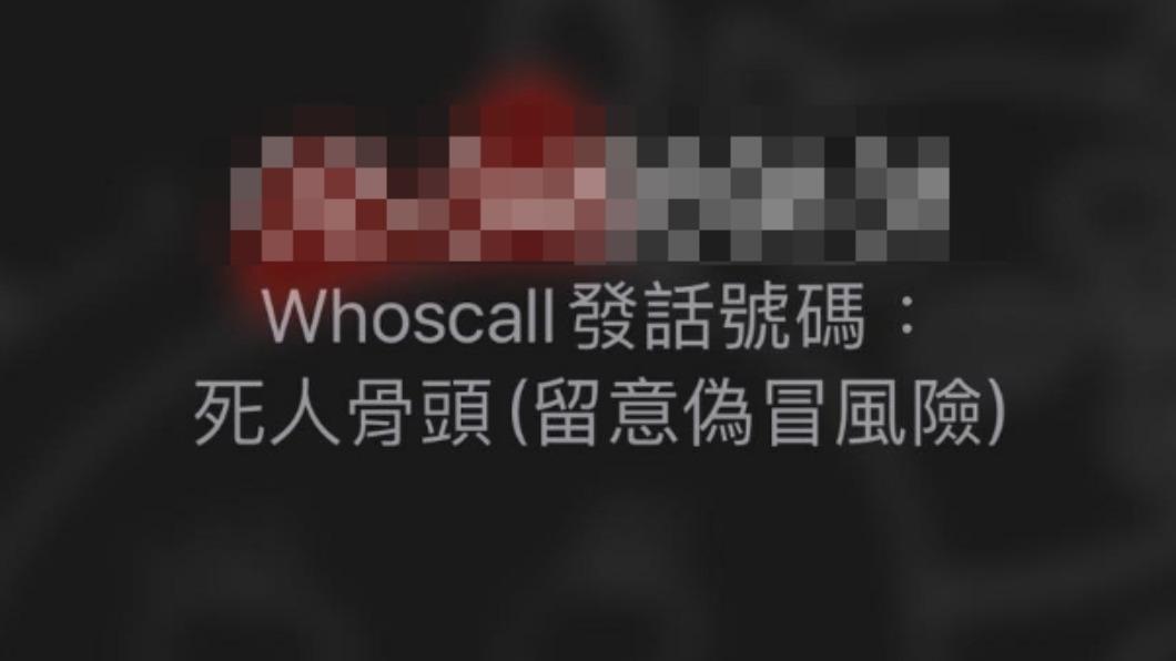 誰回報的啦!來電顯示竟是「死人骨頭」⋯對方身份曝