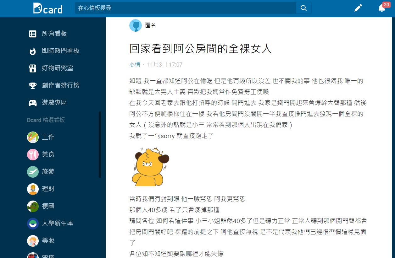 原PO說裡面看到一名40歲左右的裸女讓他嚇了一大跳。（圖／翻攝自Dcard）
