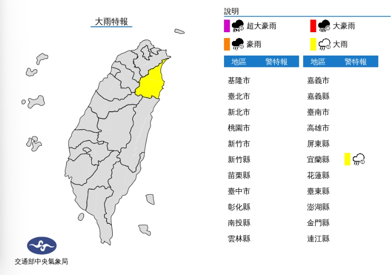 中央氣象局發布大雨特報。(圖/中央氣象局)