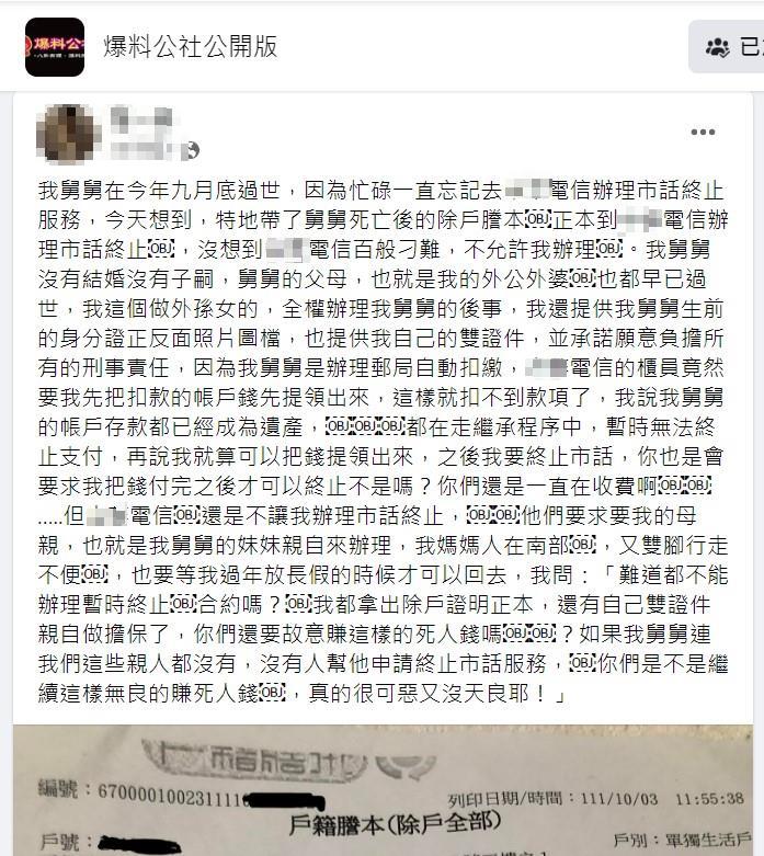 原PO母親行動不便,無法到電信公司辦理。(圖/翻攝自爆料公社)