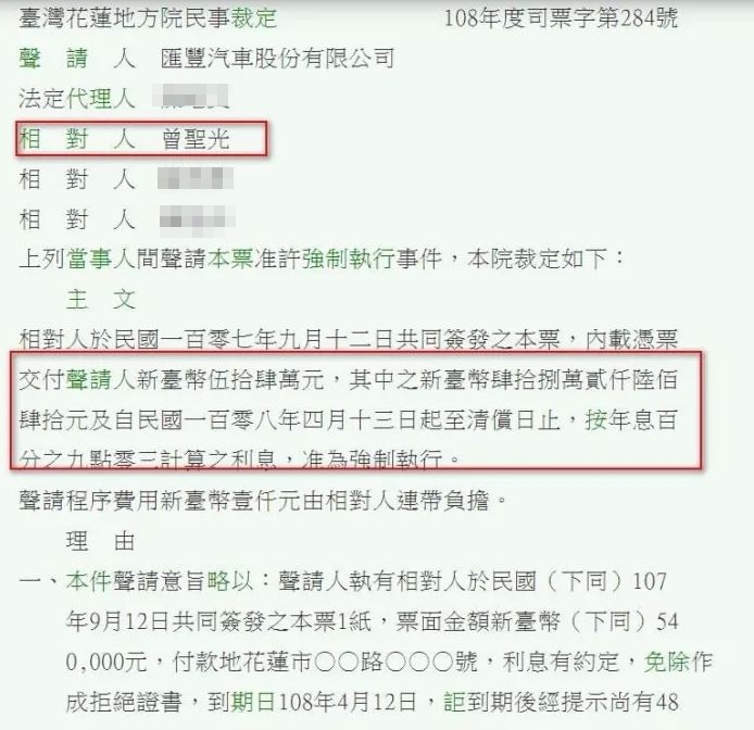 有網友曬出曾聖光的判決書,指控欠債百萬。(圖/翻攝自記者爆料網)