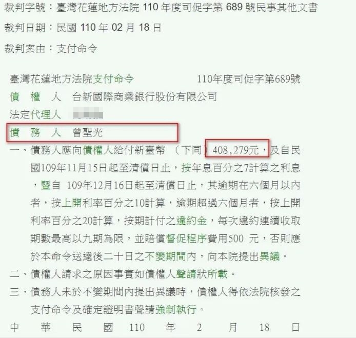 曾聖光被爆出欠債汽車經銷商、電信公司、融資公司等。(圖/翻攝自記者爆料網)