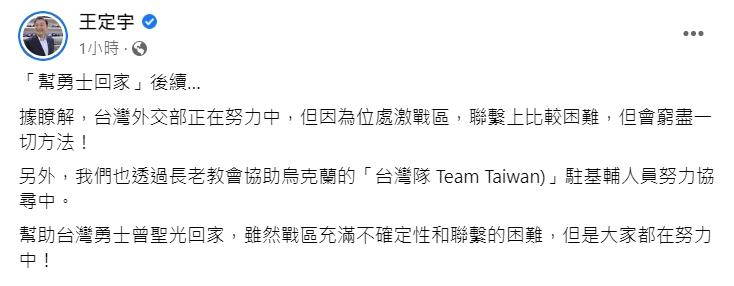 王定宇透露外交部已在聯繫將曾聖光遺體運回台灣事宜。(圖/翻攝自王定宇臉書)