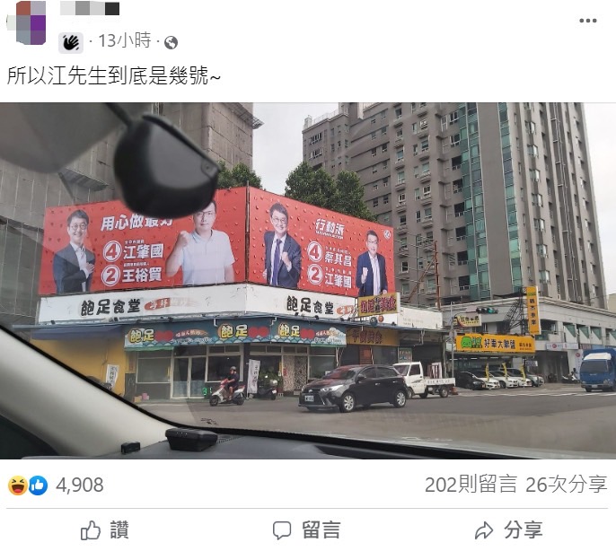 一名網友無奈PO文，指出候選人在看板上的選號出現錯誤。（圖／翻攝自路上觀察學院臉書）
