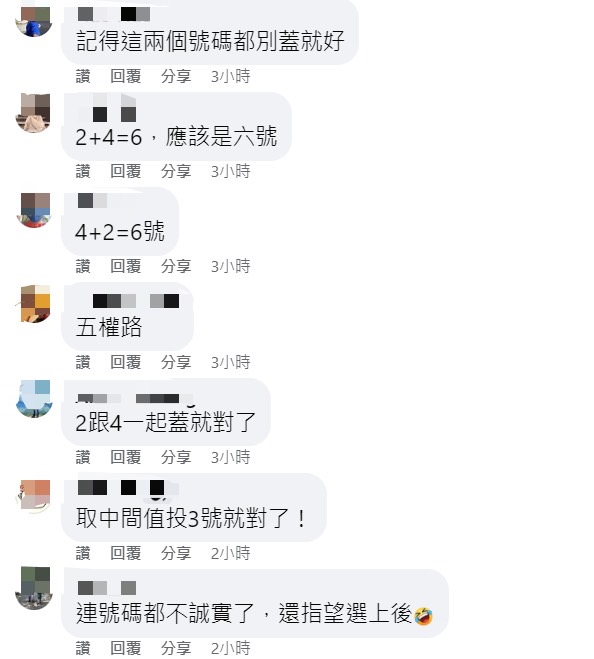 網友們對看板資訊特別有感，紛紛用選號做哏。 （圖／翻攝自路上觀察學院臉書）