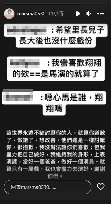 馬俊麟慘遭網友攻擊。(圖/翻攝自馬俊麟IG)