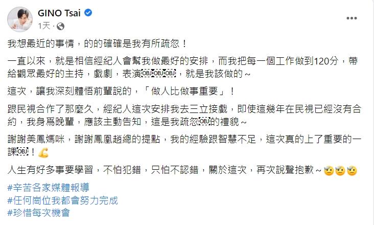 Gino發文道歉。(圖/翻攝自Gino臉書)