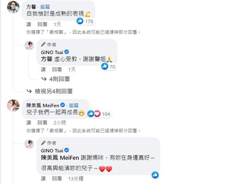 陳美鳳留言打氣。(圖/翻攝自Gino臉書)