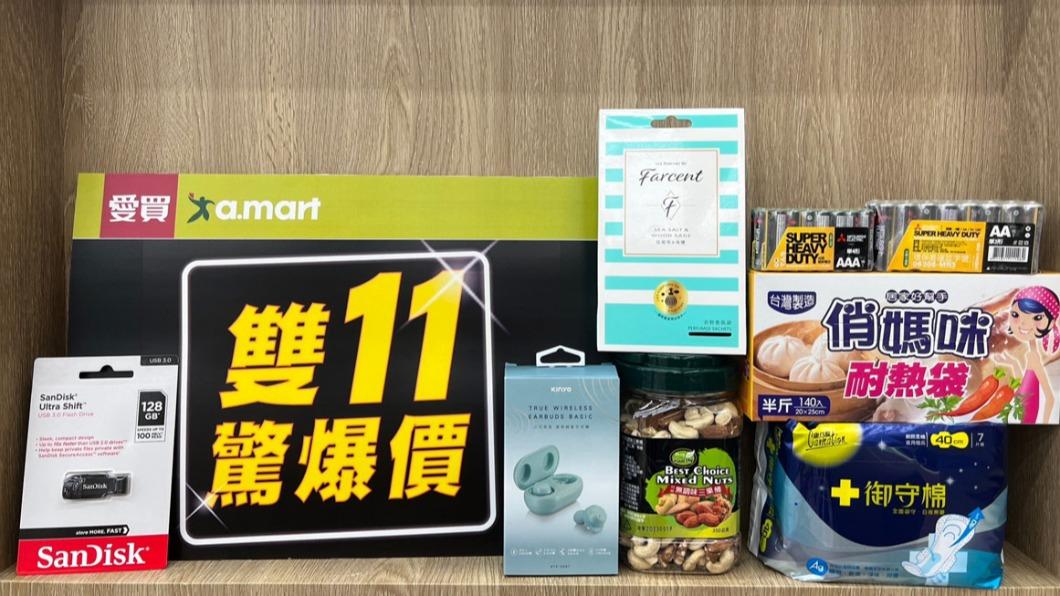 量販雙11推出多款商品優惠價。(圖/業者提供)