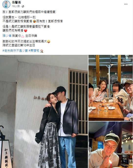 翁馨儀甜蜜告白,「張少懷我愛你。」(圖/翻攝自翁馨儀臉書)