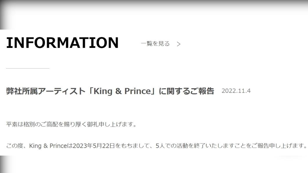傑尼斯3藝人要退出! King & Prince明年剩2人.粉絲哀嚎