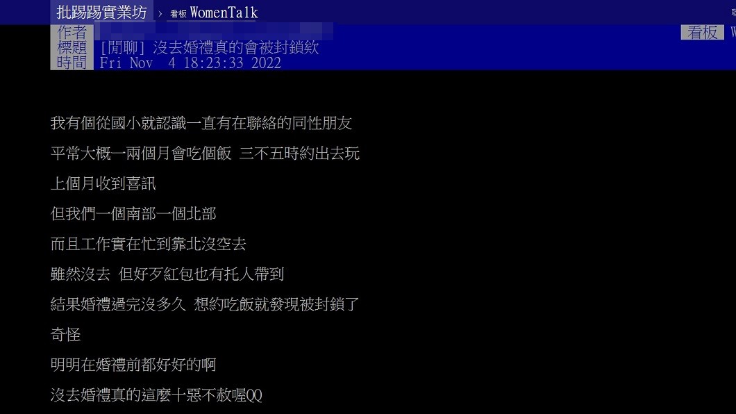 但讓原PO傻眼的是友人事後竟然將他封鎖。(圖/翻攝自PTT)
